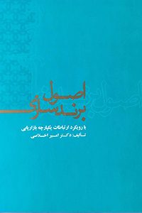 کتاب اصول برندسازی