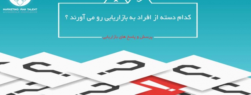 علاقه مندان بازاریابی