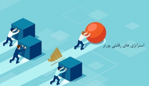 استراتژی های رقابتی پورتر