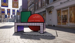 بازاریابی پست مدرن بازاریابی هنجاری و اصولی و بازاریابی پست مدرن (پست مدرن مارمتینگ)
