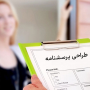 طراحی پرسشنامه – نمای کلی، ویژگی ها و مبانی ، مراحل و مزایای طراحی پرسشنامه خوب طراحی پرسشنامه – نمای کلی، ویژگی ها و مبانی ، مراحل و مزایای طراحی پرسشنامه خوب